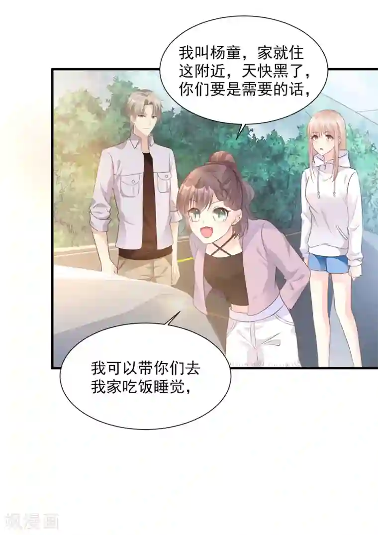 独家宠爱：我的甜心宝贝第57话 你的小女友要饿肚子了