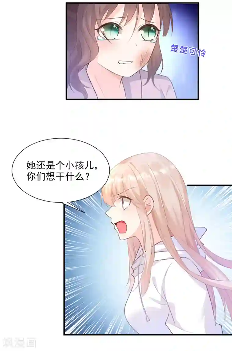 独家宠爱：我的甜心宝贝第58话 一百万！你还得起吗？