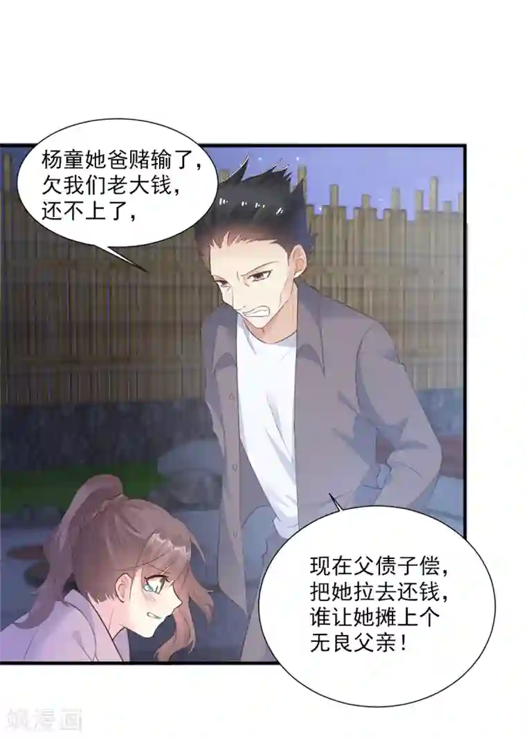 独家宠爱：我的甜心宝贝第58话 一百万！你还得起吗？