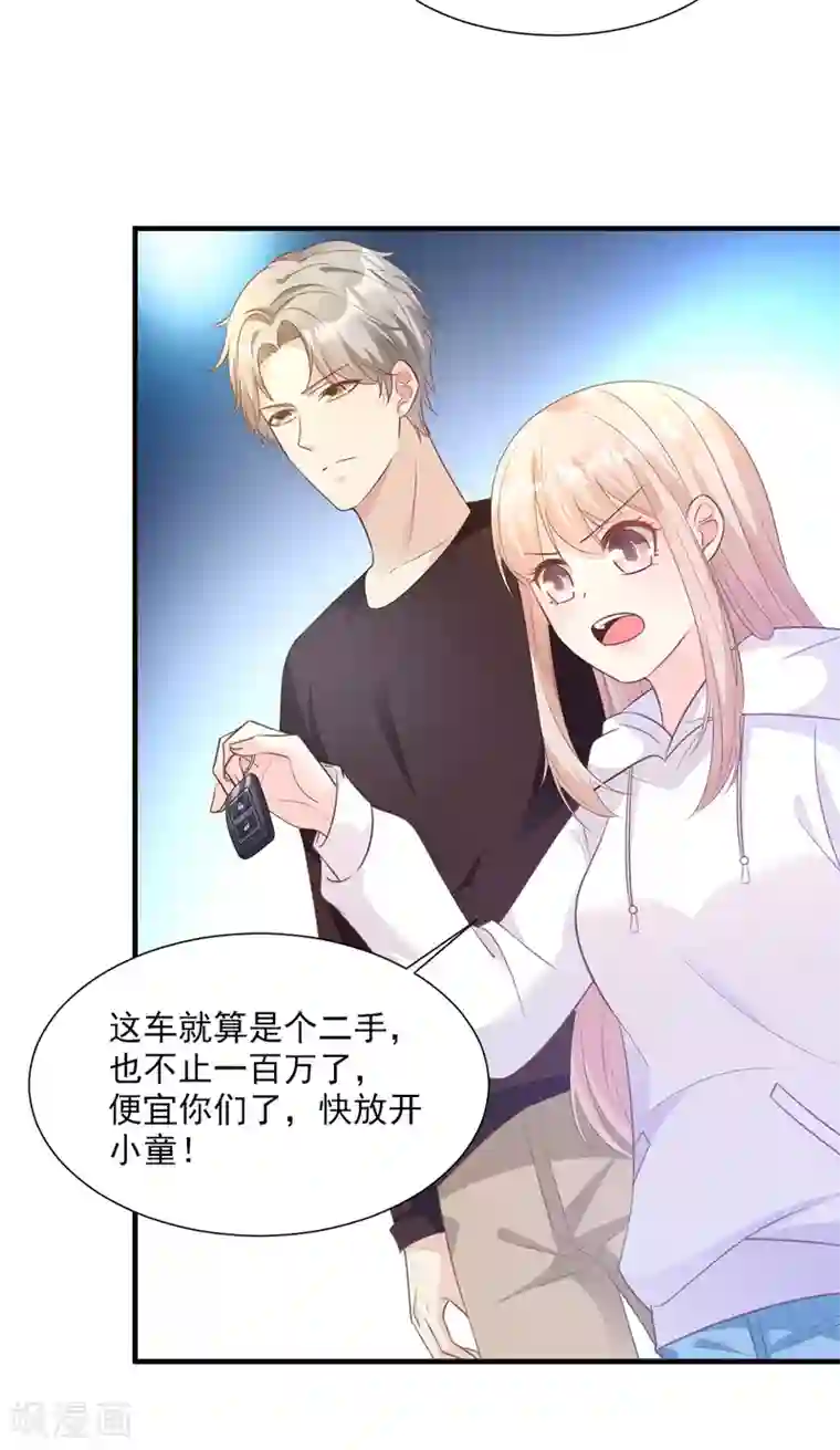 独家宠爱：我的甜心宝贝第58话 一百万！你还得起吗？