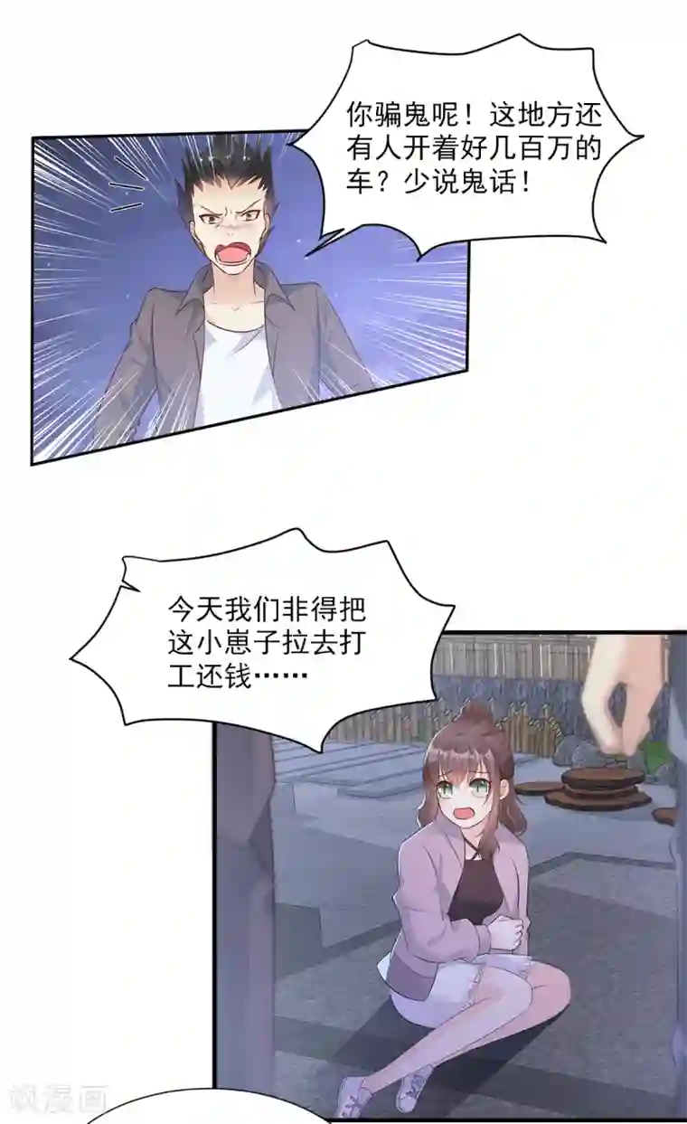 独家宠爱：我的甜心宝贝第58话 一百万！你还得起吗？