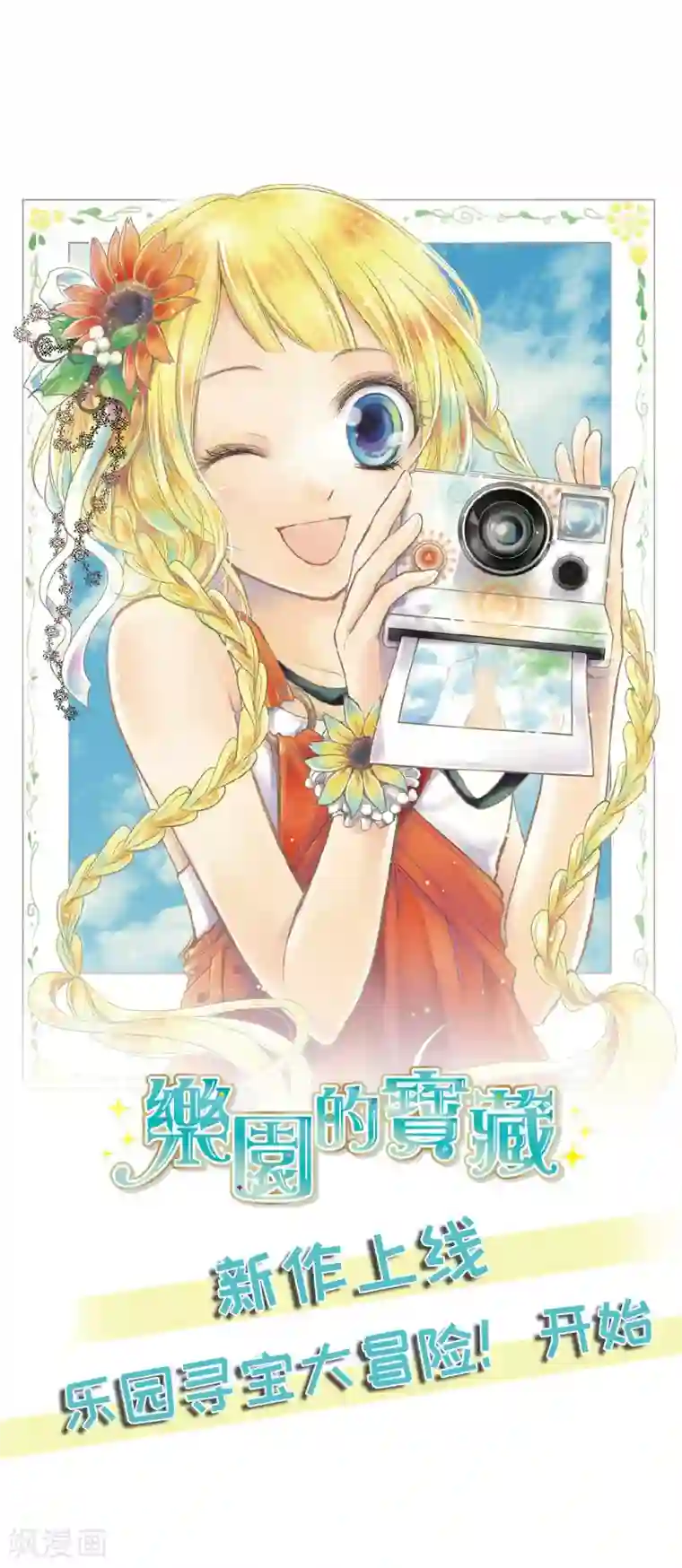 独家宠爱：我的甜心宝贝第58话 一百万！你还得起吗？