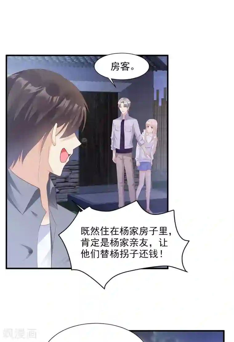 独家宠爱：我的甜心宝贝第58话 一百万！你还得起吗？