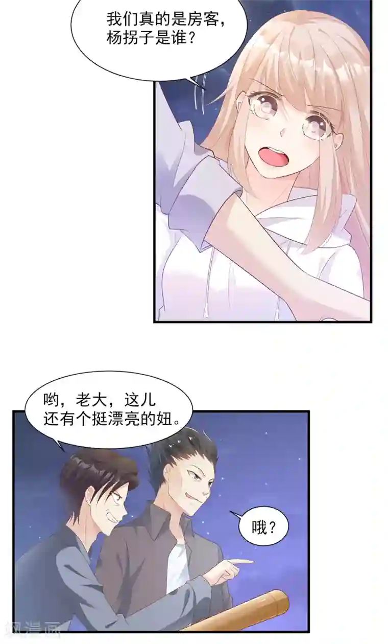 独家宠爱：我的甜心宝贝第58话 一百万！你还得起吗？