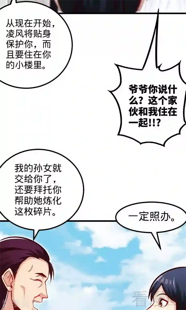 至尊神魔第168话 舔狗的悲剧