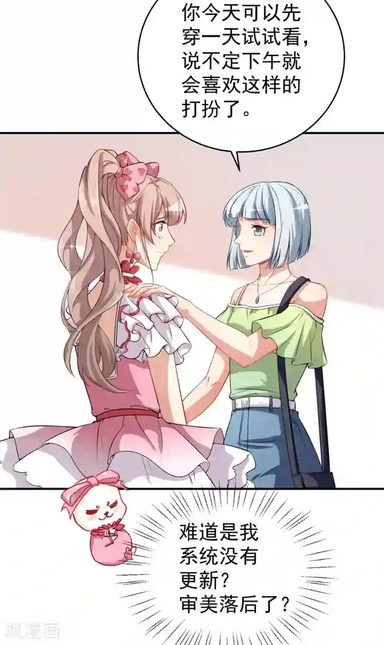 颜值在线游戏第24话 被忽悠的小满