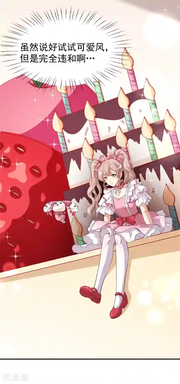 颜值在线游戏第24话 被忽悠的小满