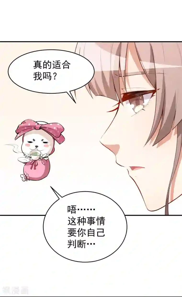 颜值在线游戏第24话 被忽悠的小满