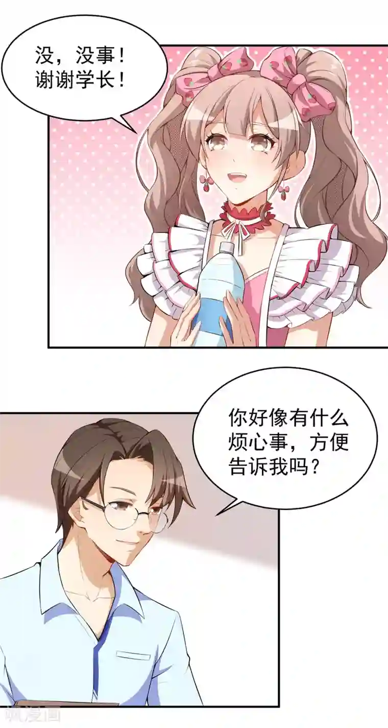 颜值在线游戏第24话 被忽悠的小满