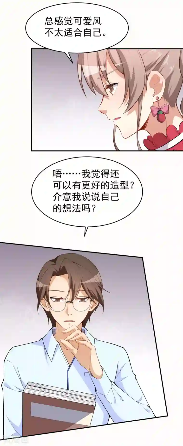 颜值在线游戏第24话 被忽悠的小满