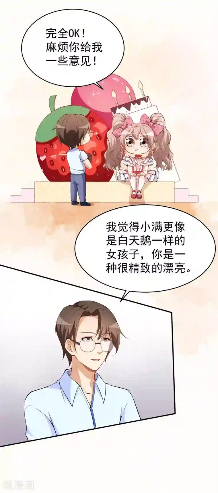 颜值在线游戏第24话 被忽悠的小满