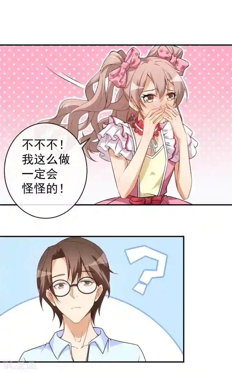 颜值在线游戏第24话 被忽悠的小满