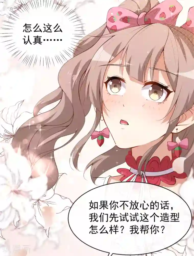 颜值在线游戏第24话 被忽悠的小满