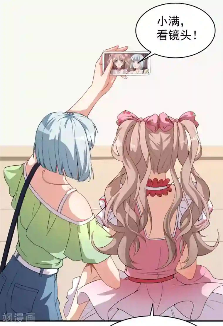 颜值在线游戏第24话 被忽悠的小满