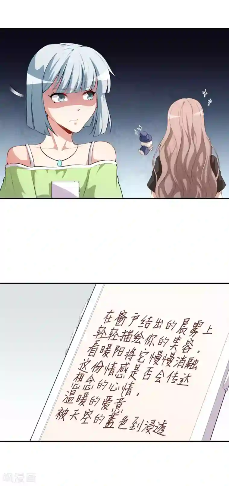 颜值在线游戏第25话 泄露的创意