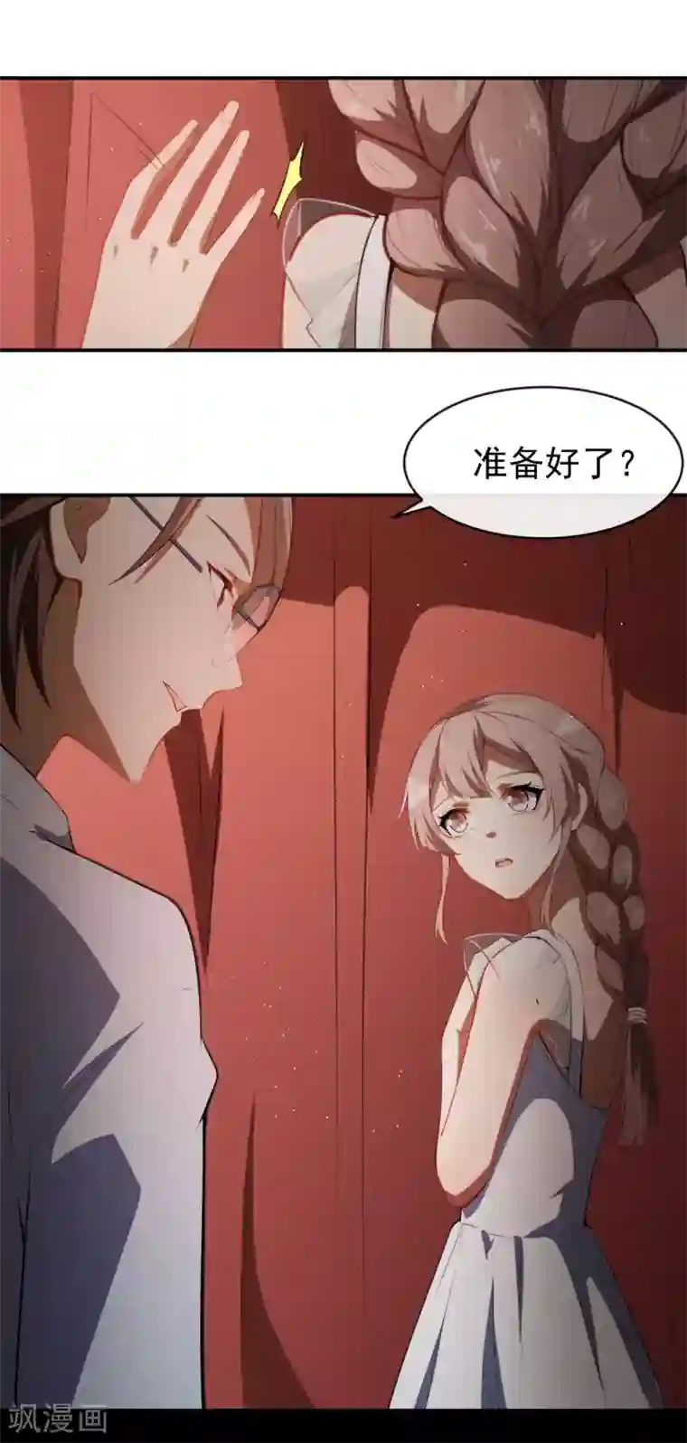 颜值在线游戏第25话 泄露的创意