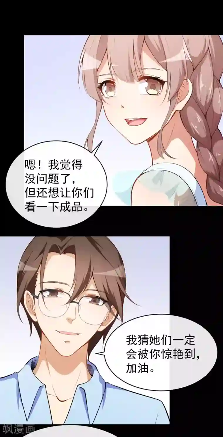 颜值在线游戏第25话 泄露的创意