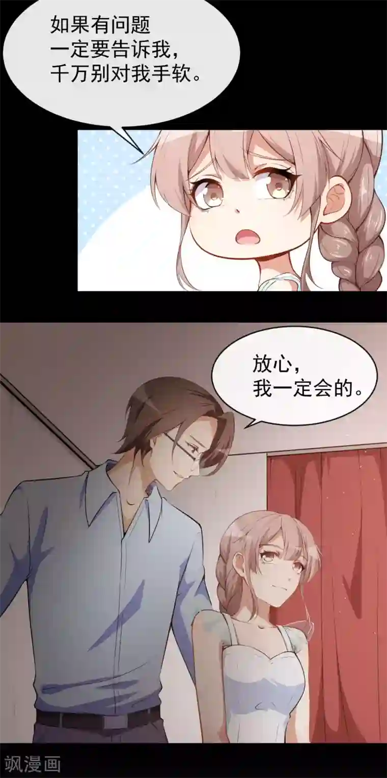 颜值在线游戏第25话 泄露的创意