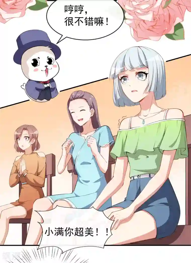 颜值在线游戏第25话 泄露的创意