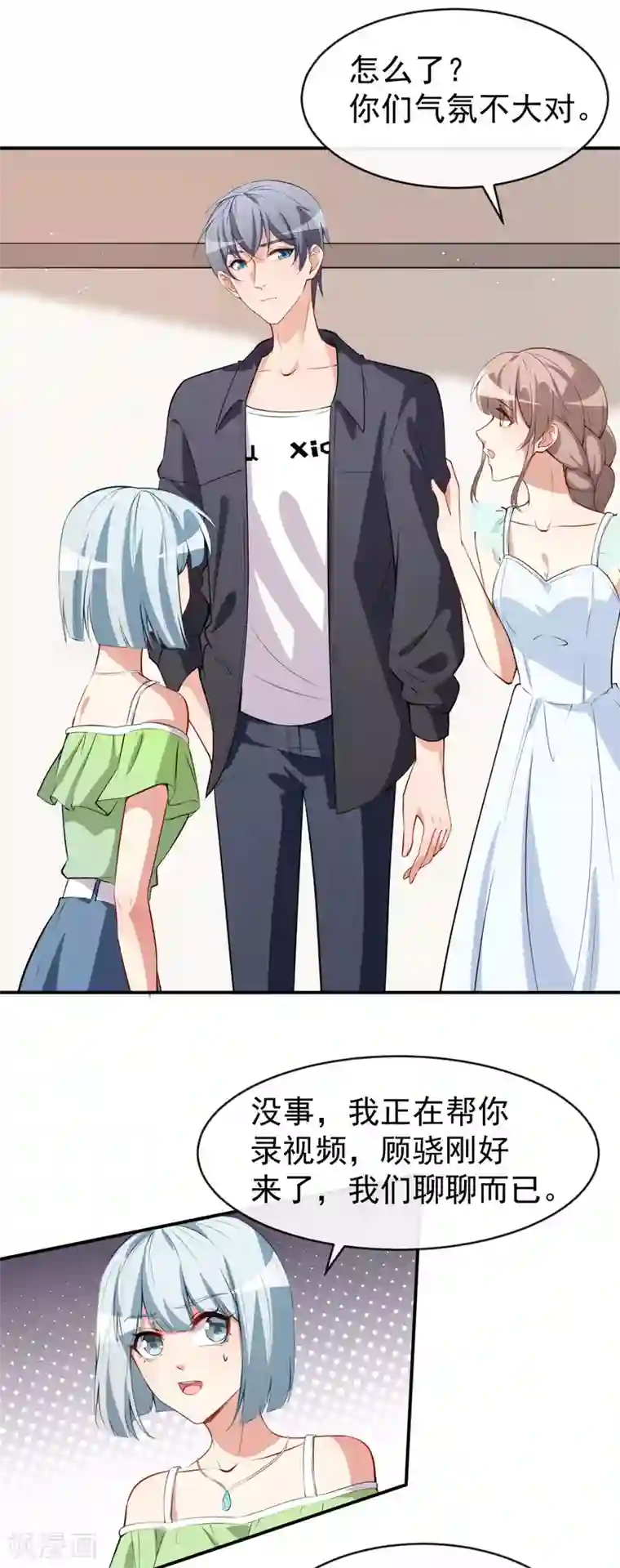 颜值在线游戏第26话 你在做什么