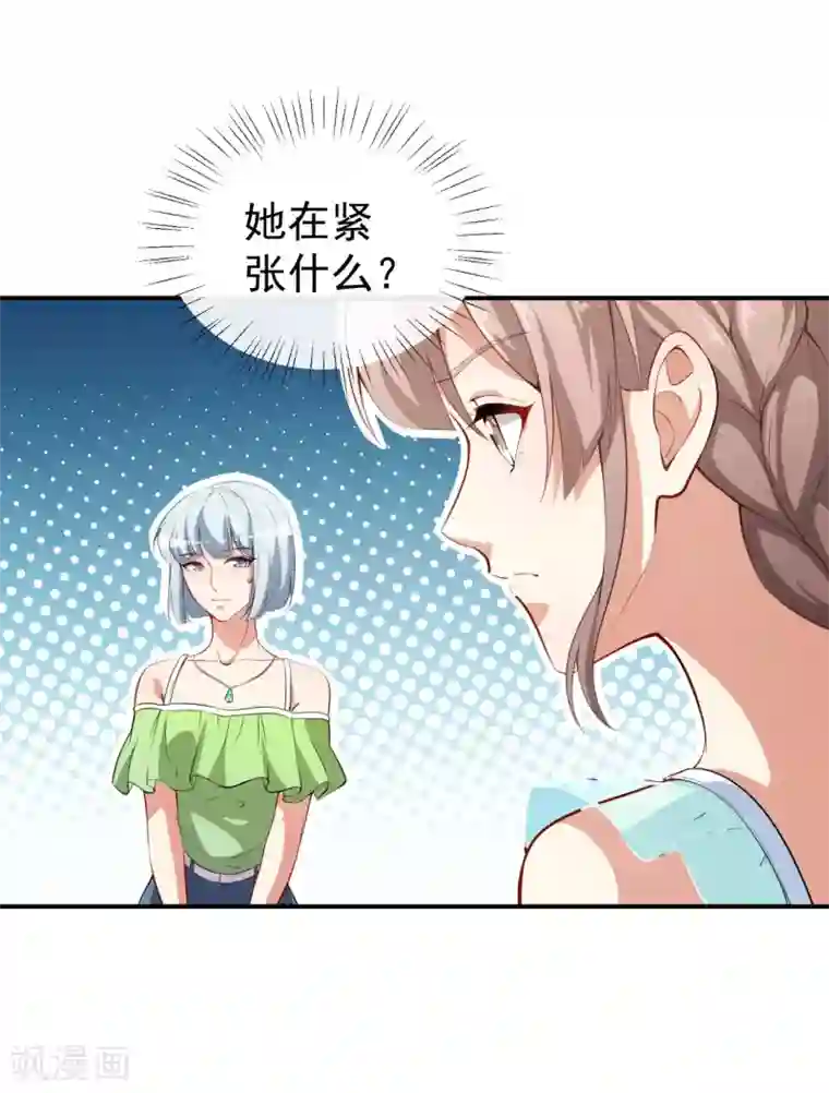 颜值在线游戏第26话 你在做什么