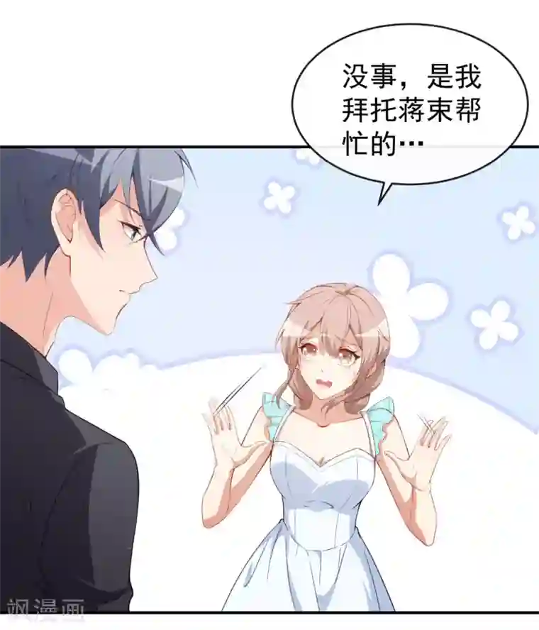 颜值在线游戏第26话 你在做什么