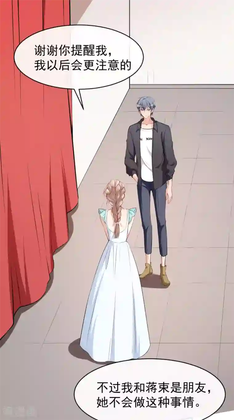 颜值在线游戏第26话 你在做什么