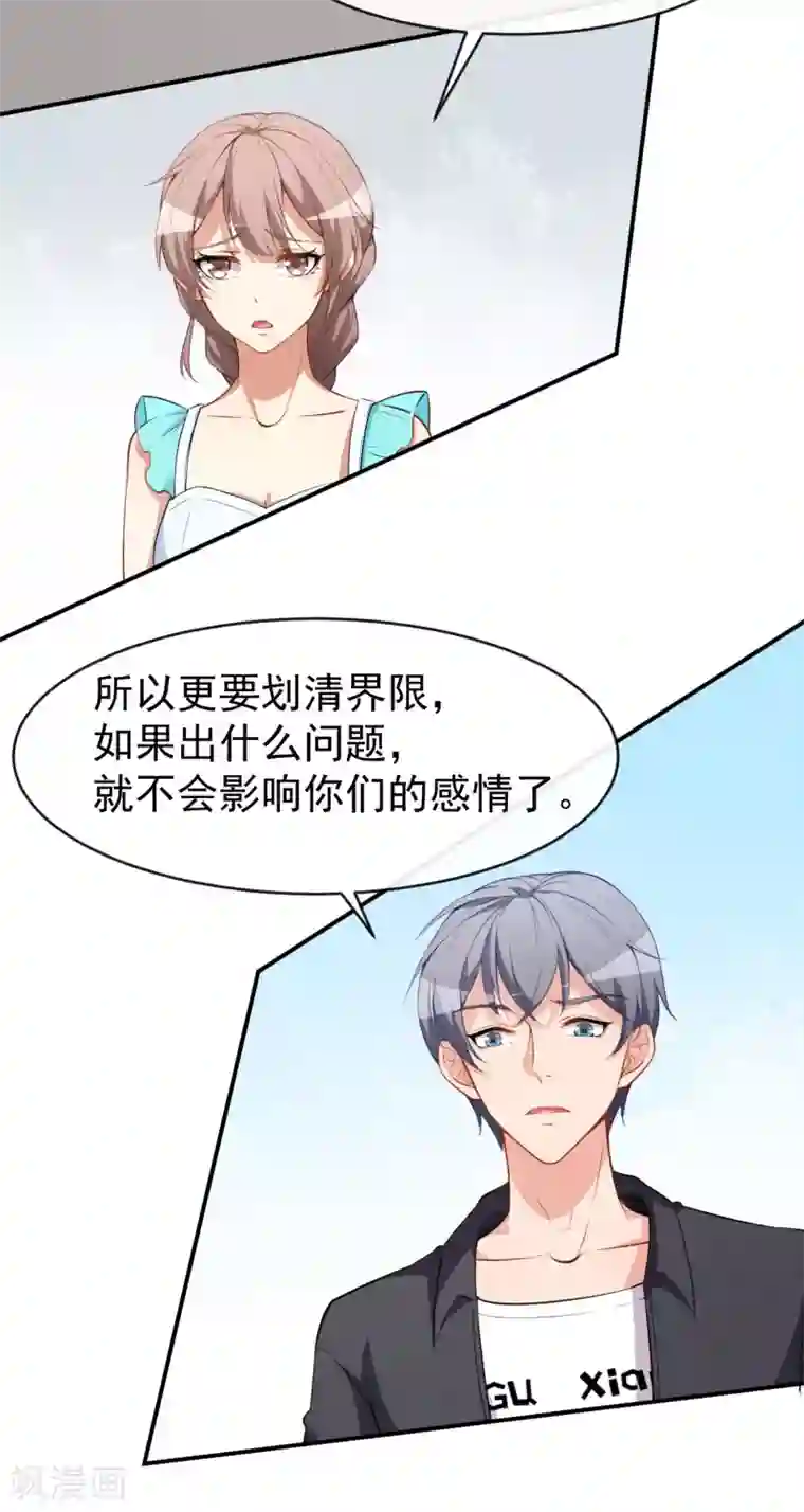 颜值在线游戏第26话 你在做什么