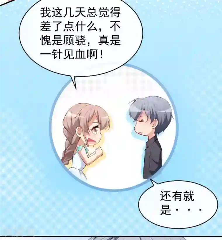 颜值在线游戏第26话 你在做什么