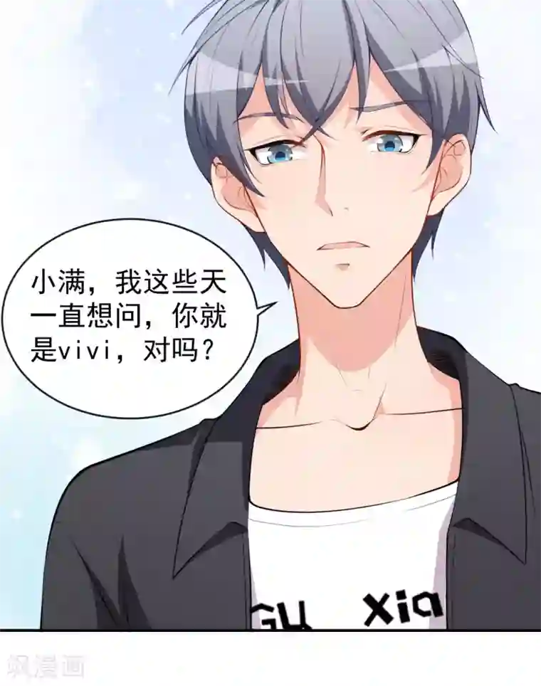 颜值在线游戏第26话 你在做什么