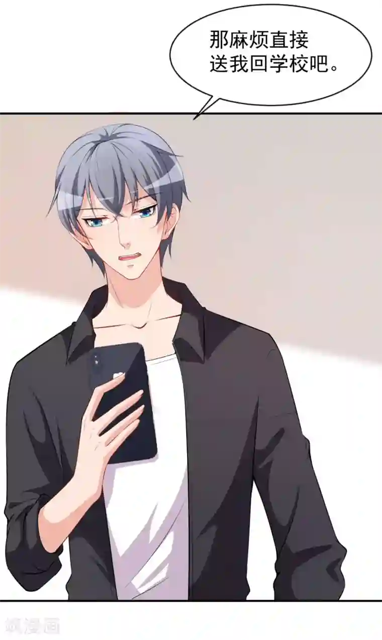 颜值在线游戏第26话 你在做什么