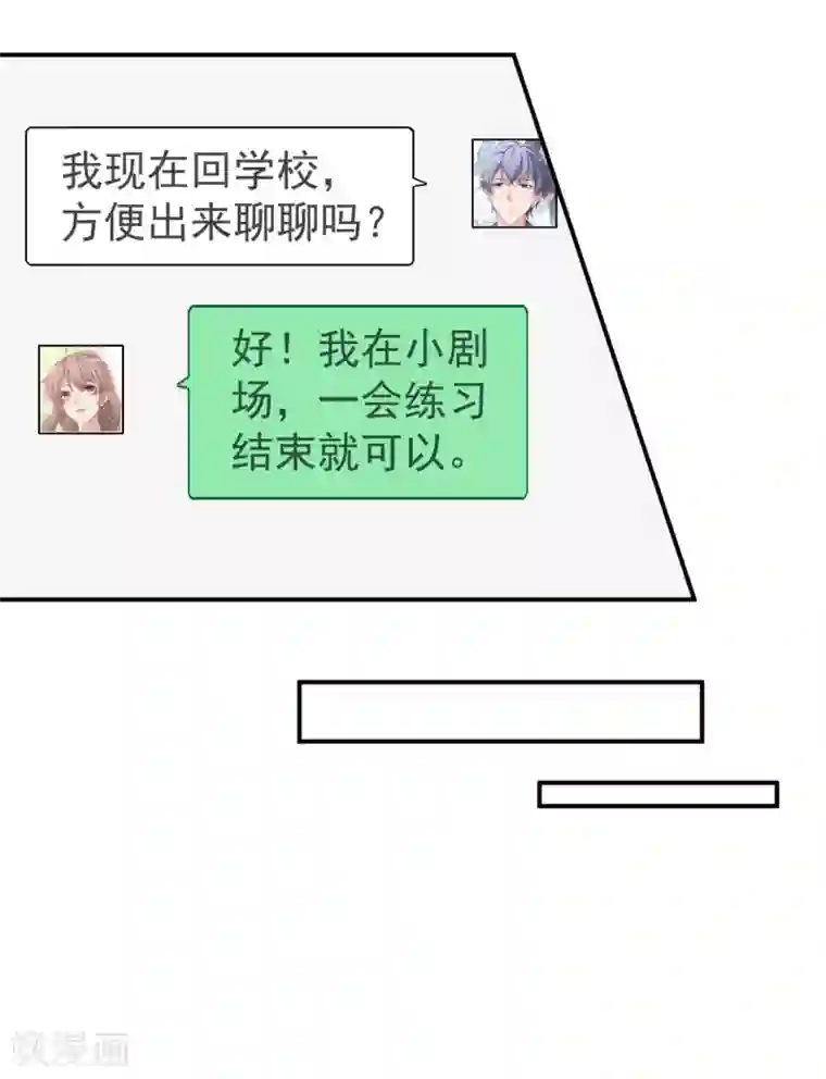 颜值在线游戏第26话 你在做什么