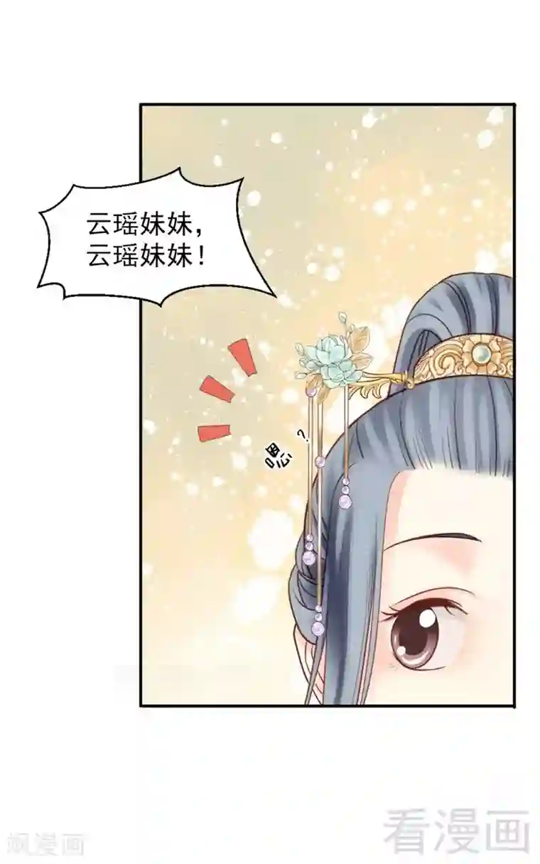 娇女毒妃第192话