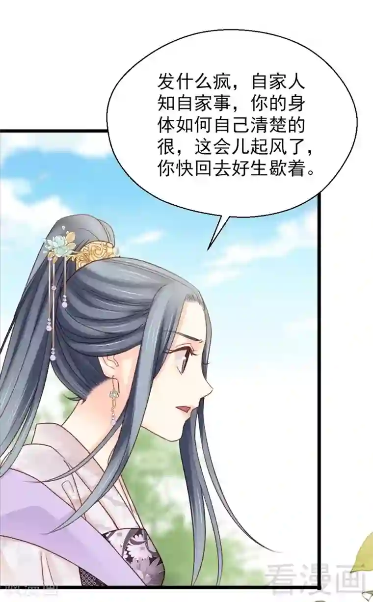 娇女毒妃第193话