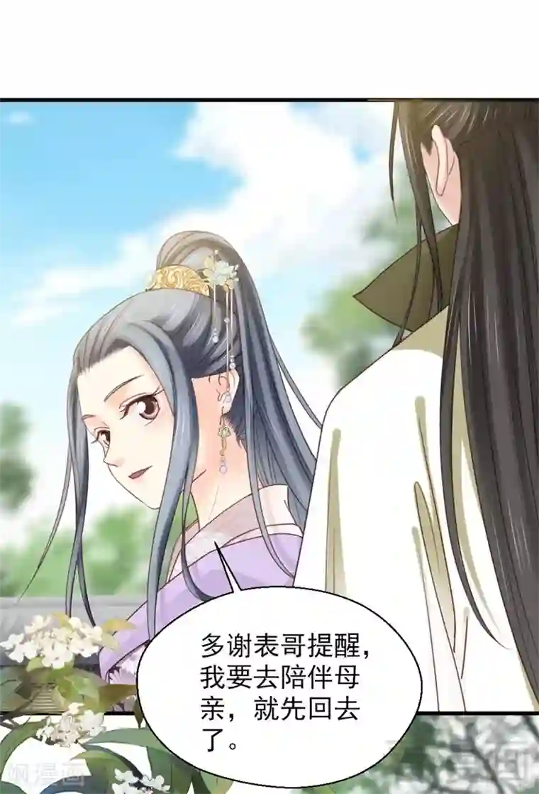 娇女毒妃第193话