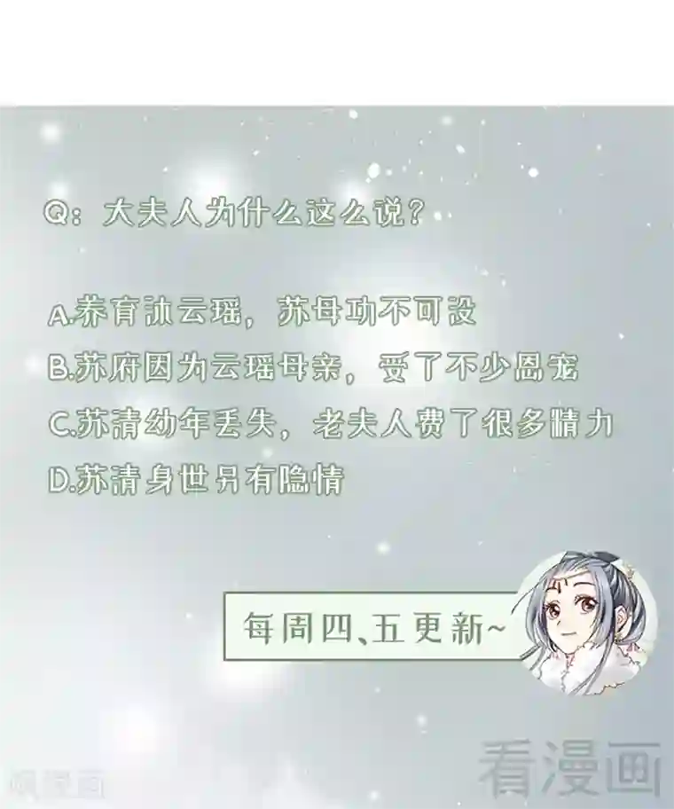 娇女毒妃第193话