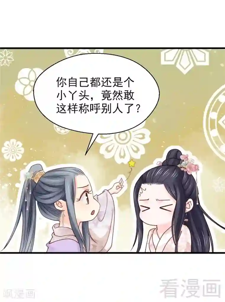 娇女毒妃第193话