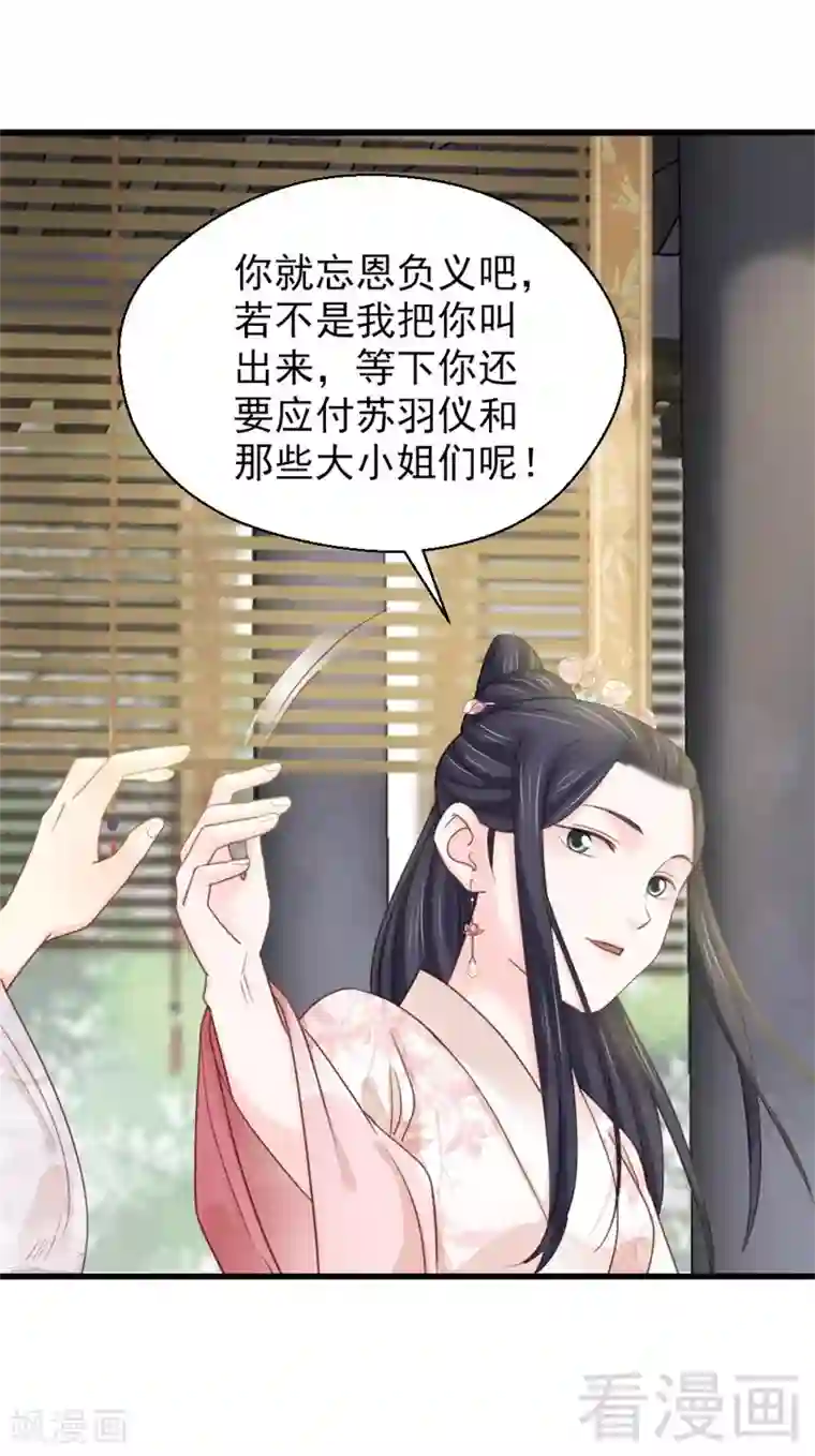 娇女毒妃第193话