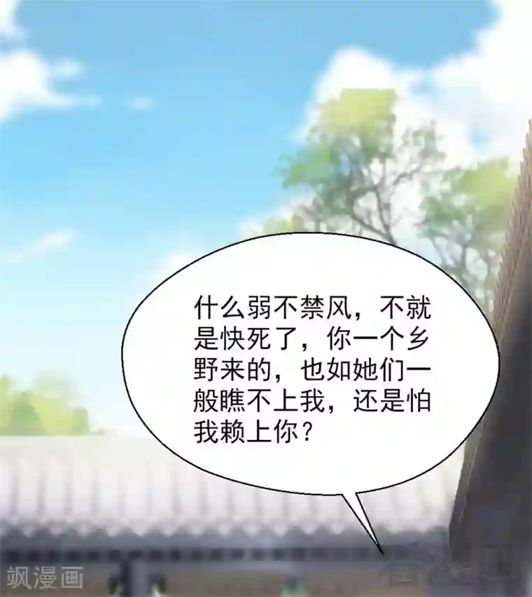 娇女毒妃第193话