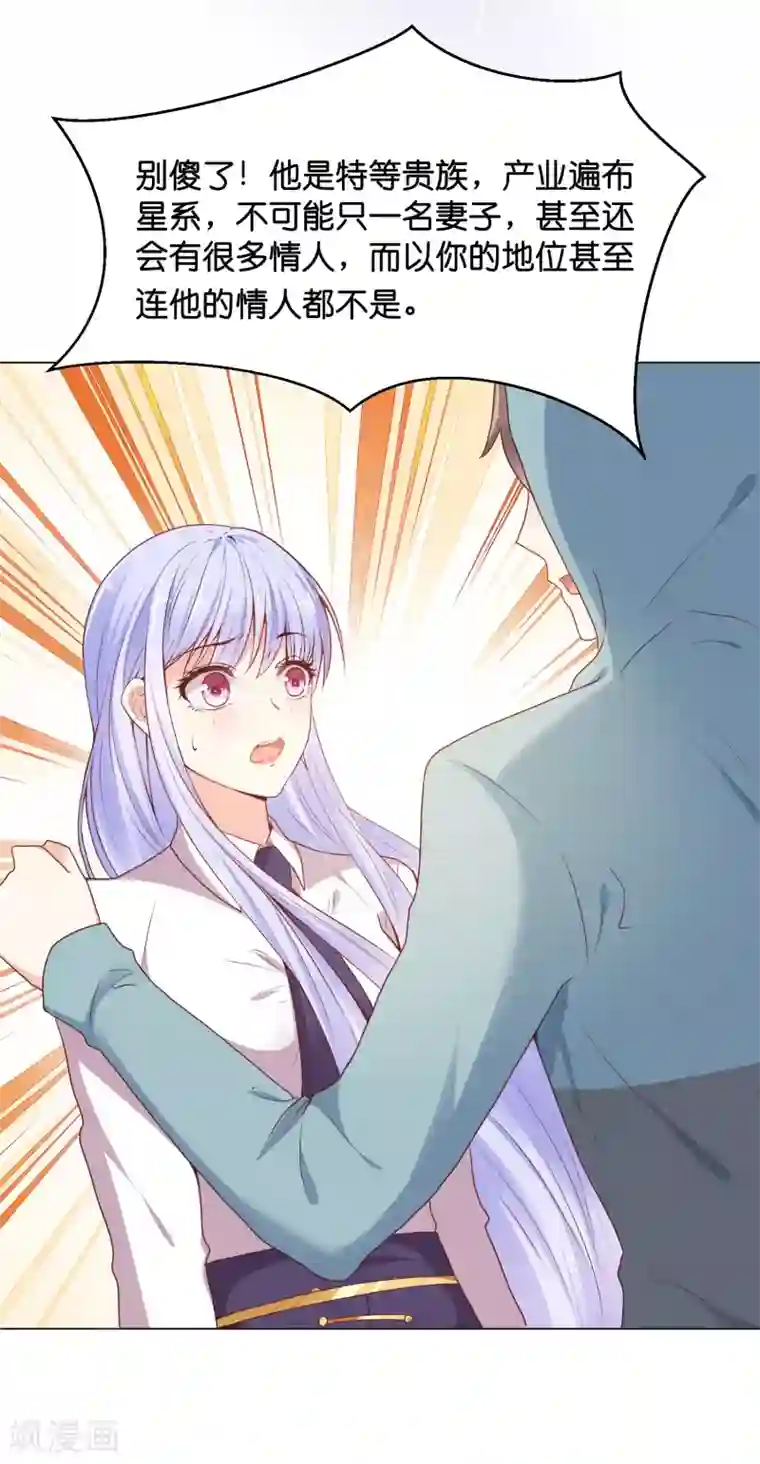 星际帝国第一宠婚第29话 危险！危险！危险！