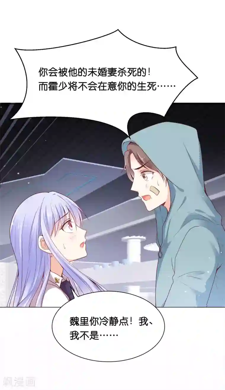 星际帝国第一宠婚第29话 危险！危险！危险！