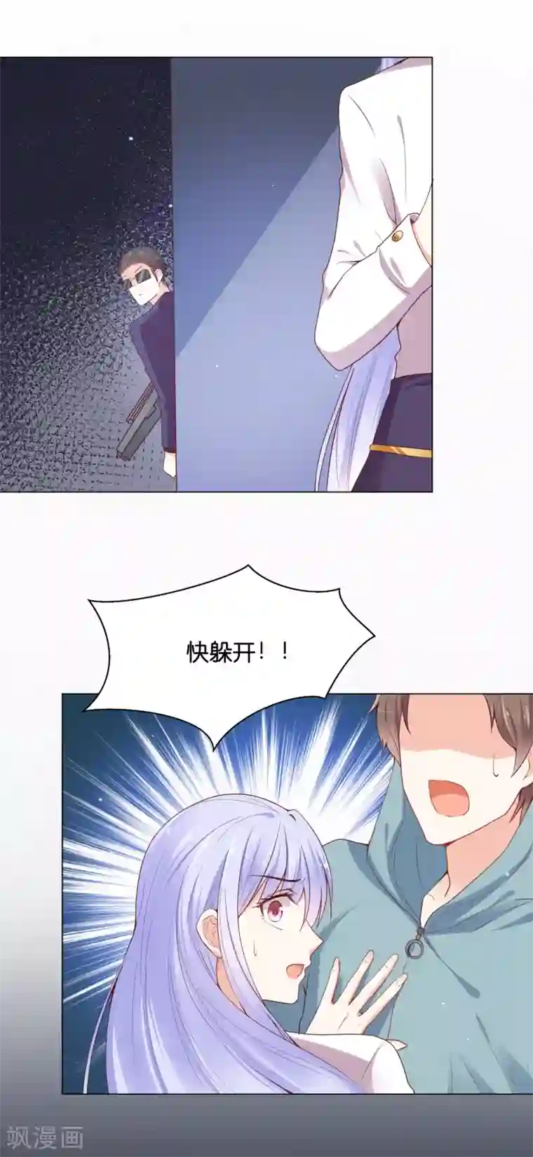 星际帝国第一宠婚第29话 危险！危险！危险！
