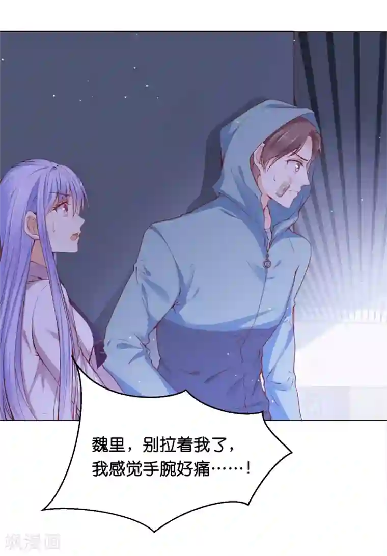 星际帝国第一宠婚第29话 危险！危险！危险！