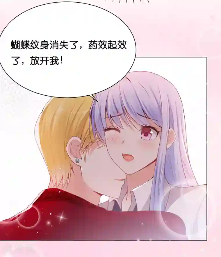 星际帝国第一宠婚第29话 危险！危险！危险！