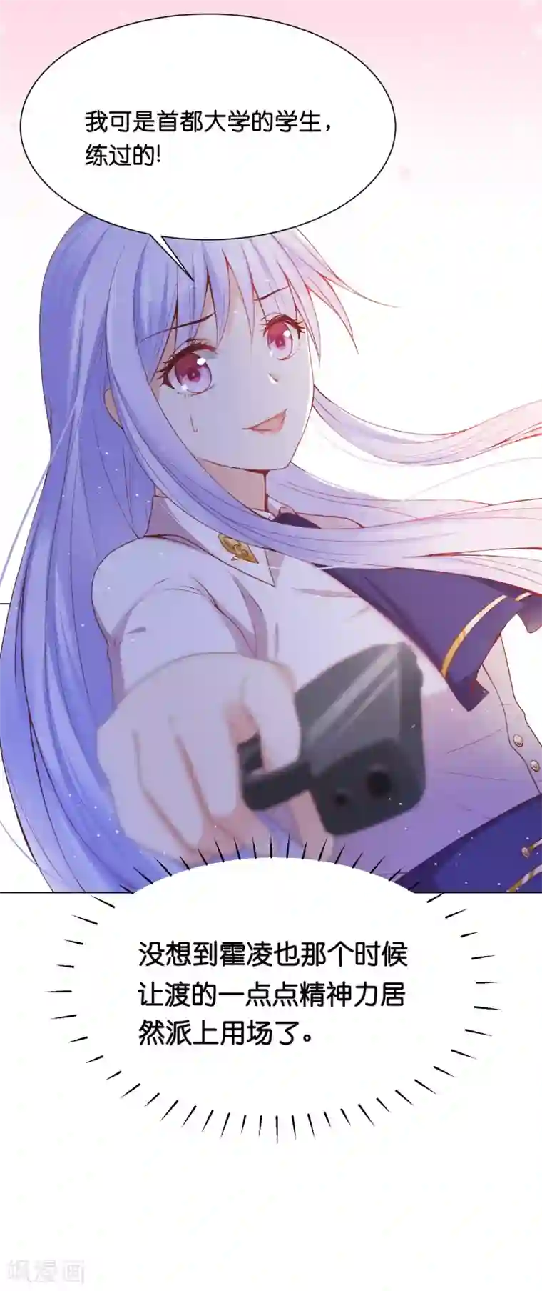 星际帝国第一宠婚第29话 危险！危险！危险！