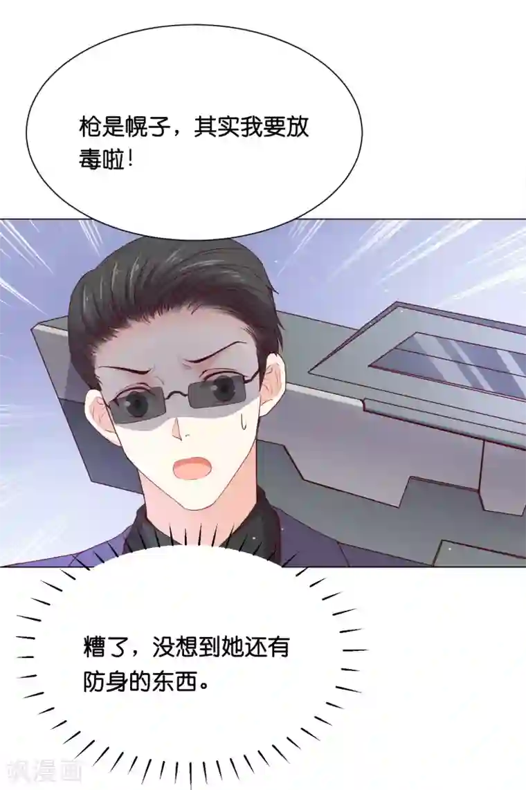 星际帝国第一宠婚第29话 危险！危险！危险！