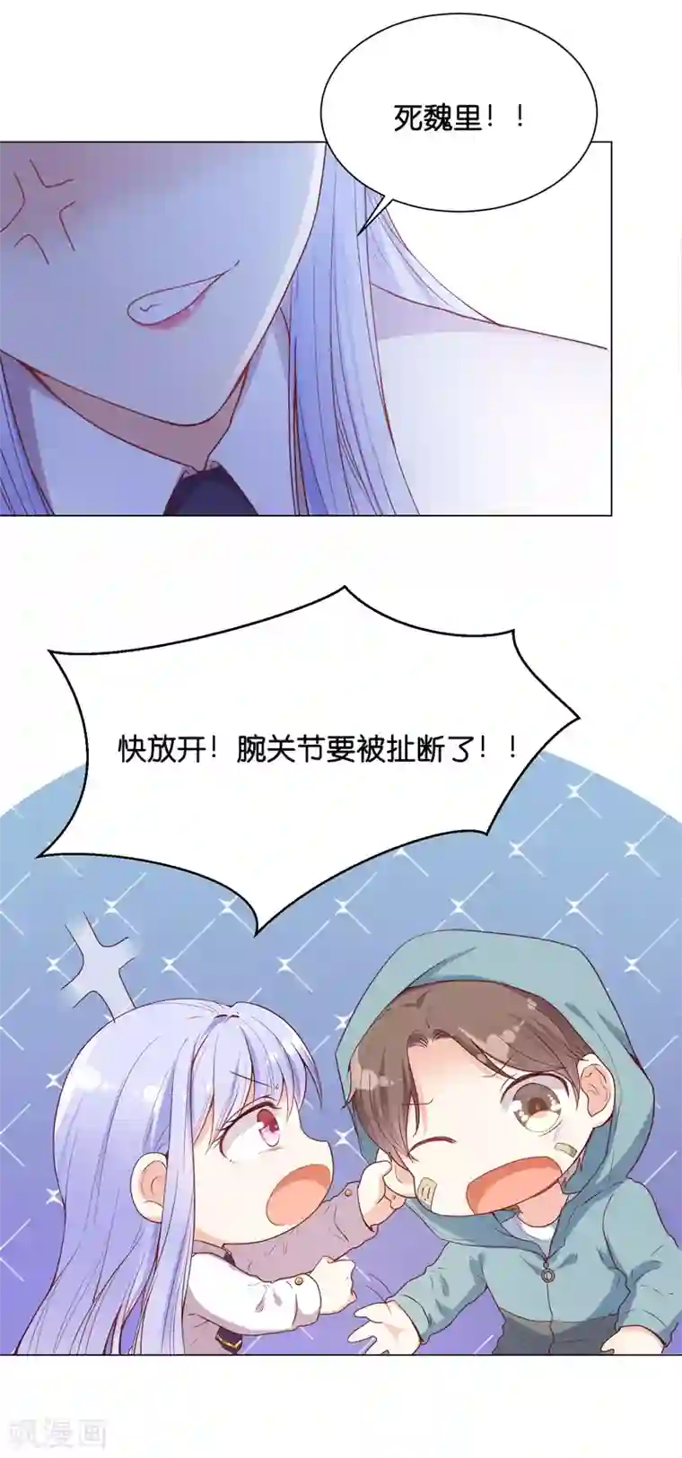 星际帝国第一宠婚第29话 危险！危险！危险！