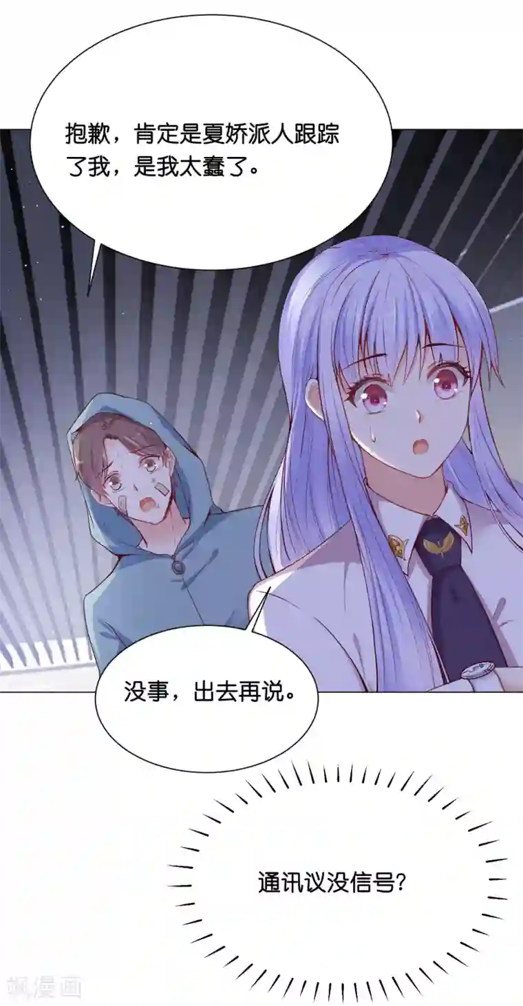 星际帝国第一宠婚第29话 危险！危险！危险！