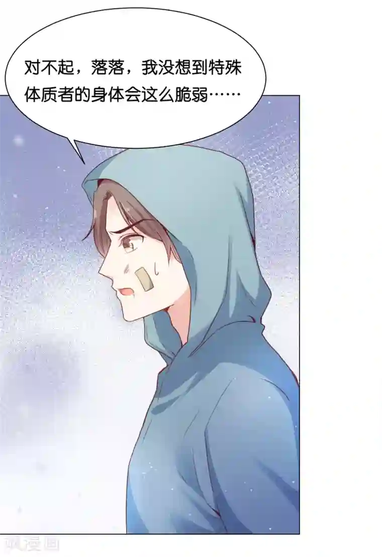 星际帝国第一宠婚第29话 危险！危险！危险！