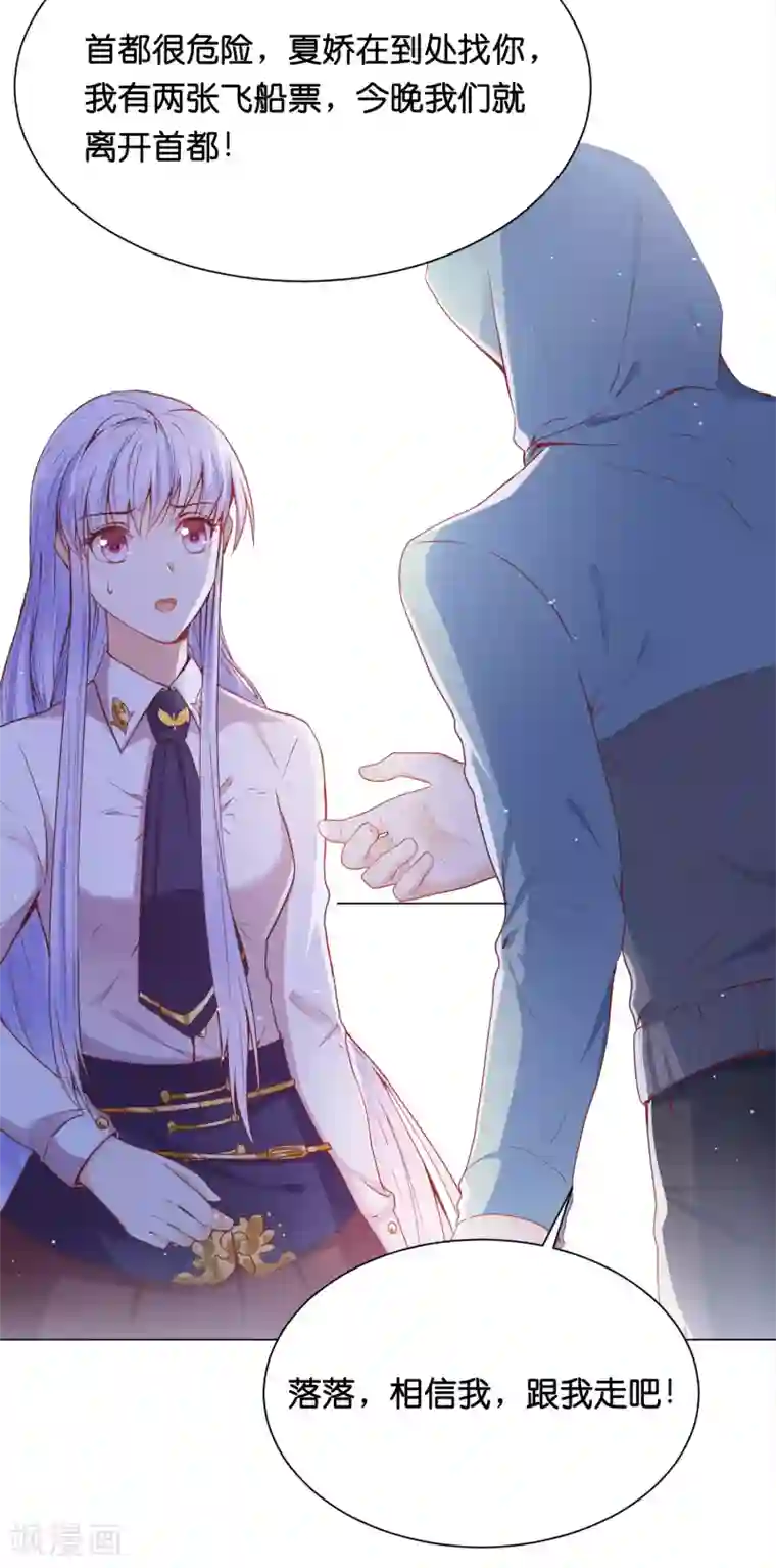 星际帝国第一宠婚第29话 危险！危险！危险！